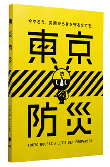 Photo of the disaster guide from the Tokyo Metropolitan Government.